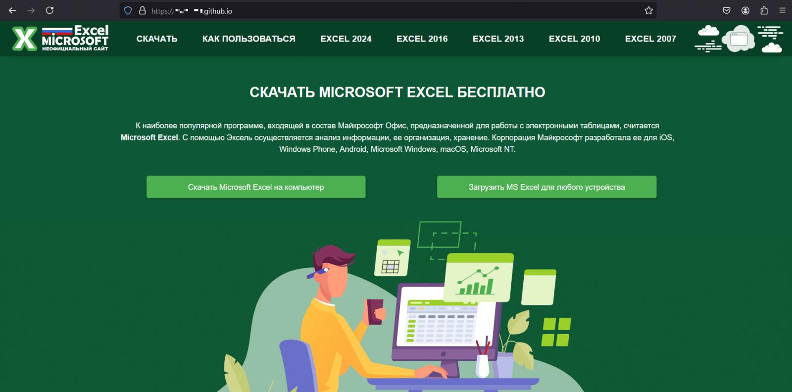 Website promoting localized (Russian) downloads of Microsoft Excel