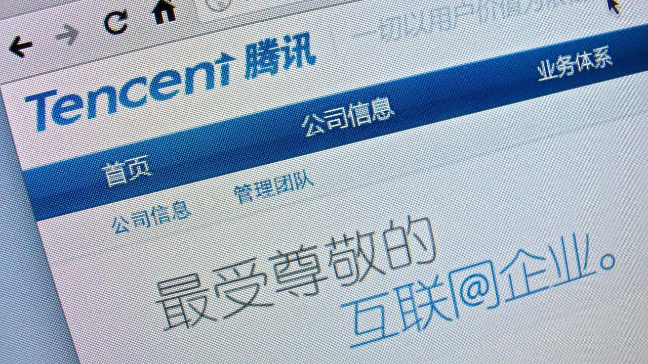 Tencent's website homepage